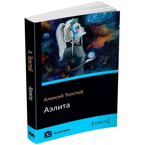 Аеліта: Виробник КМ-Букс