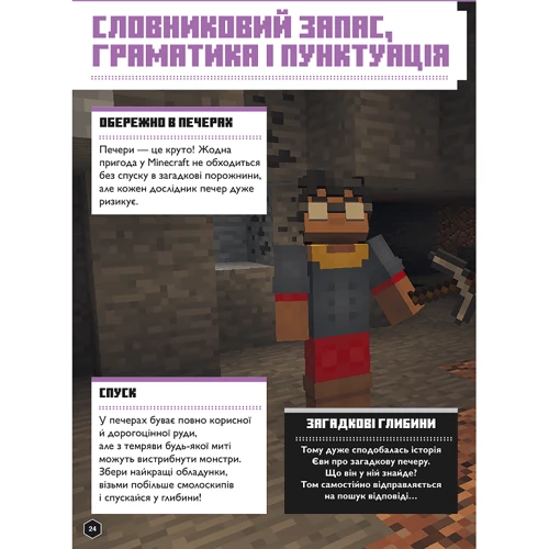 MINECRAFT Англійська мова. Офіційний посібник. 8-9 років: Количество страниц 64