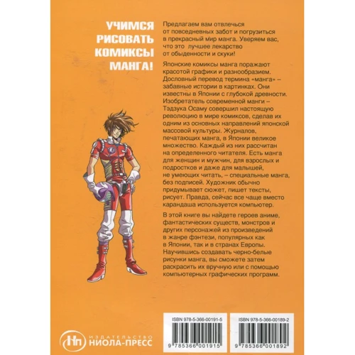 Малюємо комікси. Манга. книга 2: Кількість сторінок 160