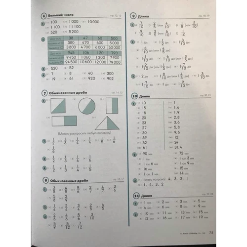 KUMON: Математика. Единицы измерения и геометрия. Уровень 3 фото 6