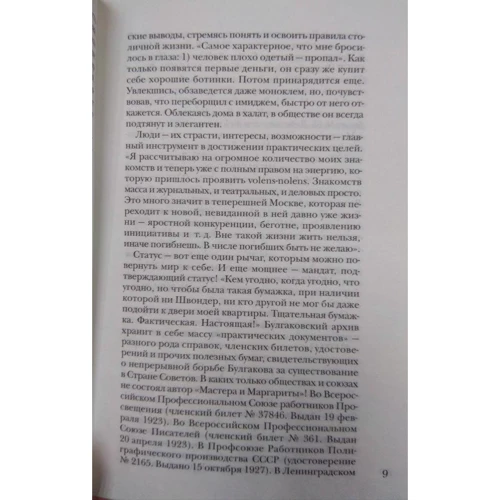Булгаков без глянца фото 5