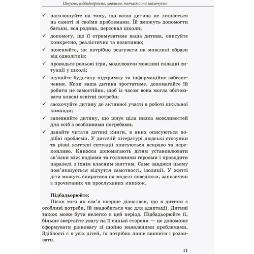 Інклюзивне навчання. Вибір батьків: Обложка Мягкая