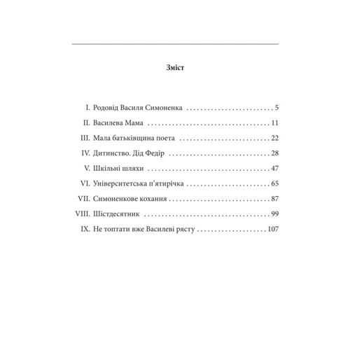 Ігор Коляда: Василь Симоненко: ISBN 978-966-03-9424-7