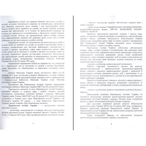 Національна поліція України. Організаційно-правове забезпечення діяльності: Размер 148 x 210 мм