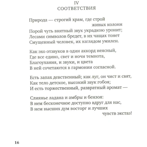 Шарль Бодлер. Квіти зла. Паризький сплін: Жанр Поезія