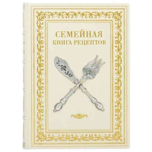 Сімейна книга рецептів