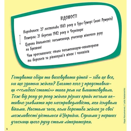 Ірина Баришевська: Жінки, що прославили Україну. 33 надихаючі історії: Виробник АССА