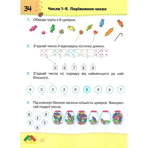 Наталія Листопад: Математика 1 клас (у трьох частинах): Жанр Школьникам и абитуриентам