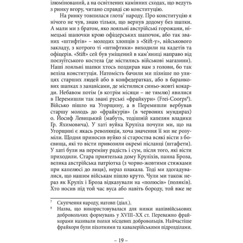 Анатоль Вахнянин: Спомини з життя: Количество страниц 128