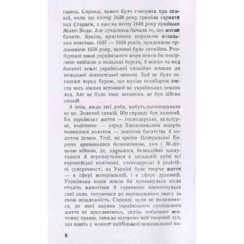 О. Оглоблин: Думки про Хмельниччину: Количество страниц 88