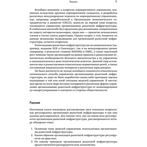 Рубен Лі: Робота світових ринків. Управління фінансовою інфраструктурою: Обкладинка Тверда