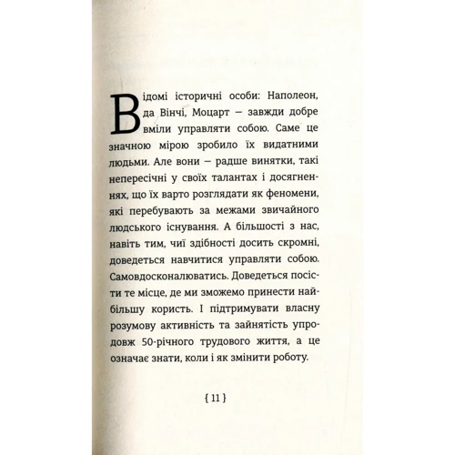 Як управляти собою: Виробник # кніголав