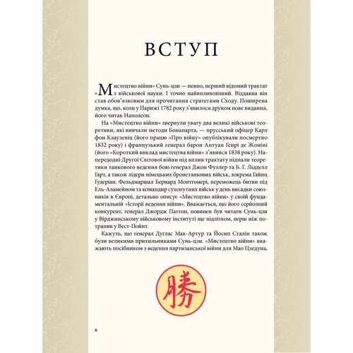 Сунь-цзі: Мистецтво війни: Обкладинка Твердая