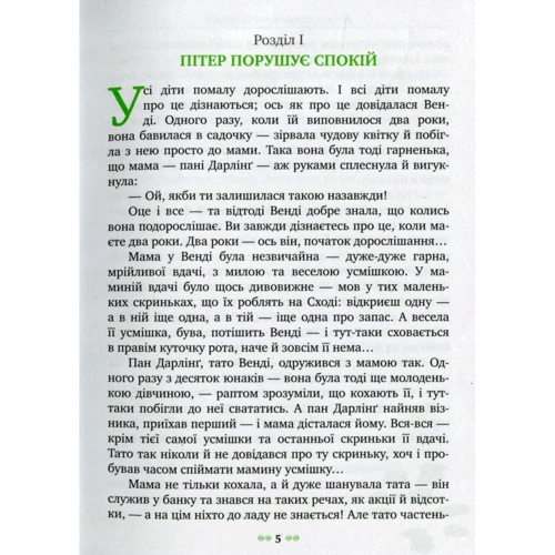 Пітер Пен: Обложка Интегральная