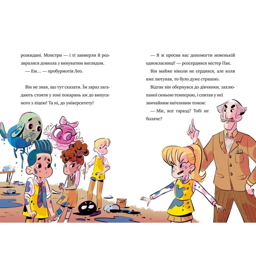 Елеонора Карузо: Мій монстрик неймовірний… верескун. Книга 2: Обложка Твердая