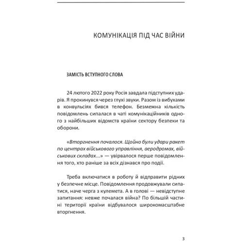 Ален Бобров: Пропаганда 2023. Інформаційні війни під час російської агресії: ISBN 978-617-551-390-3