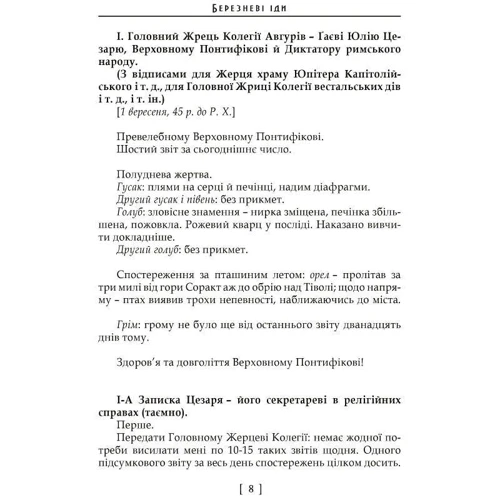 Торнтон Вайлдер: Березневі іди: Кількість сторінок 248