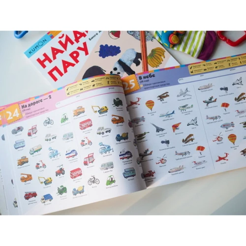 KUMON. Найди пару. Транспорт. Уровень 2: Количество страниц 64