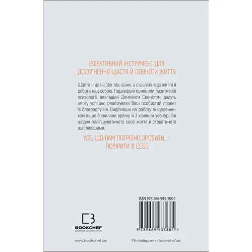 Домінік Спенст: Змініть життя за 6 хвилин. щоденник: Виробник BookChef