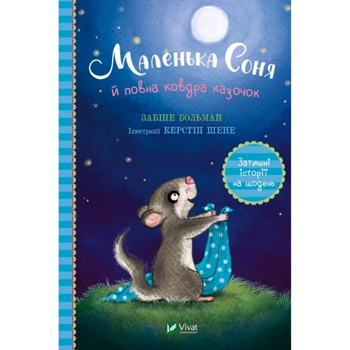 Забіне Бальман: Маленька Соня. Комплект із 3-х книг фото 11