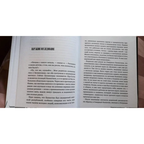 Олексій Решетун: Між життям. Судмедексперт про людей та професію: Обкладинка Твердая