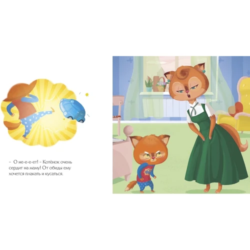 Анна Никольская: Котёнок Нет: Автор Анна Никольская