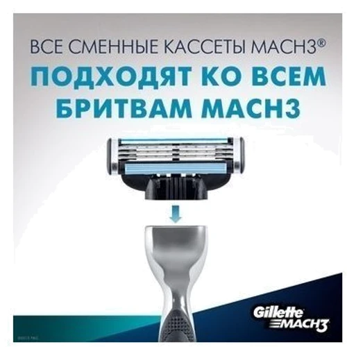Gillette Mach3 Сменные кассеты для бритья 4 шт.: Количество в упаковке, шт 4