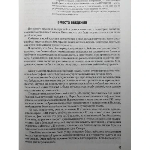 Иван Серов: Записки из чемодана: Количество страниц 704