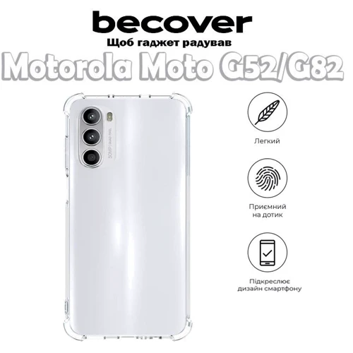 Чехол для телефонов BeCover TPU Case Anti-Shock Clear for Motorola Moto G52/G82 (709320): Совместимость Motorola Moto G52/G82