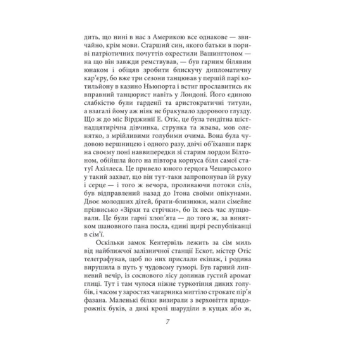 Оскар Вайлд: Кентервільський привид: ISBN 978-966-03-8534-4