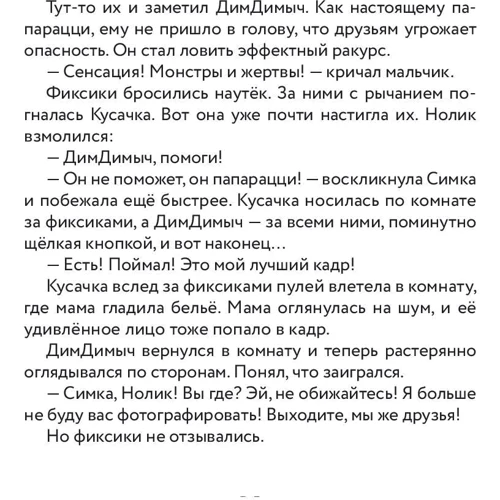 Фиксики. Творчество: Производитель Манн, Иванов и Фербер