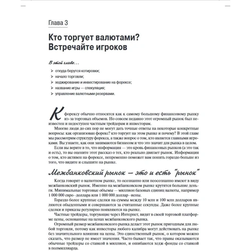 Марк Галант, Брайан Долан: Форекс для чайников: Автор Брайан Долан, Марк Галант
