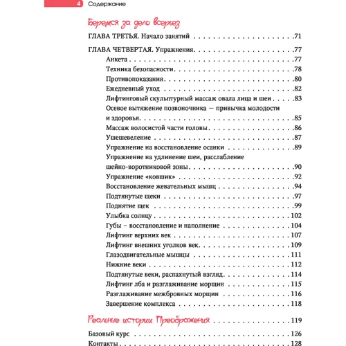 Елена Каркукли: Faceday. Идеальное лицо за 10 минут в день: ISBN 978-617-7808-10-6