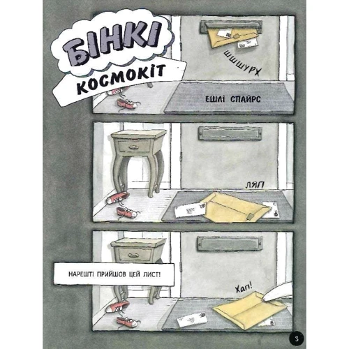 Ешлі Спайрс: Бінкі. Книга 1. Космокіт: Производитель Ранок