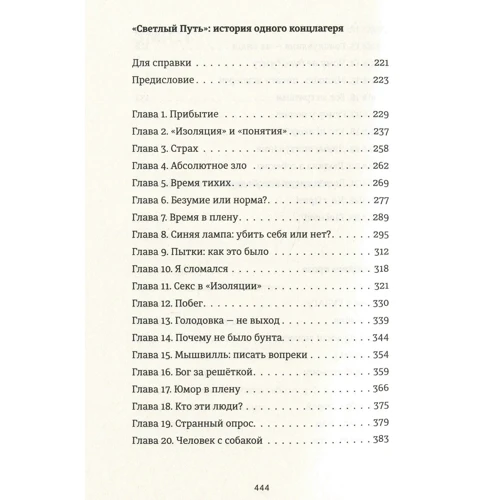 Асєєв Станіслав: Світлий шлях: історія одного концтабору: Обкладинка Тверда