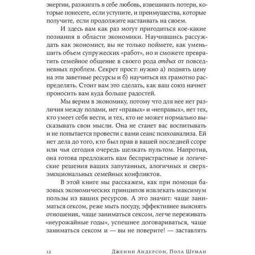 Дженни Андерсон, Пола Шуман: Стратегия семейной жизни: Как реже мыть посуду, чаще заниматся сексом и меньше ссориться: Производитель Альпина Паблишер