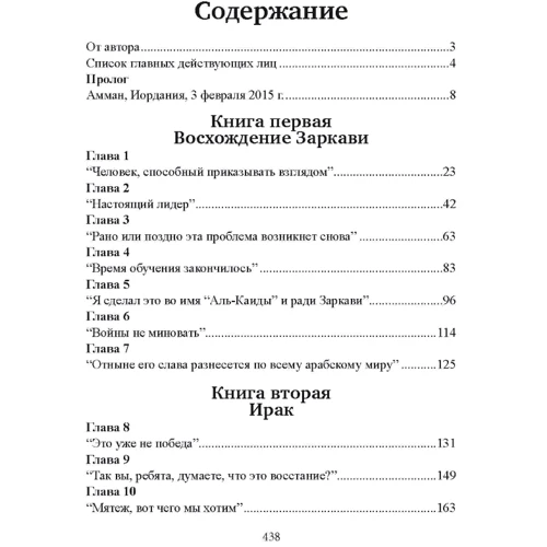 Джоби Уоррик: Черные флаги. Ближний Восток на рубеже тысячелетий фото 6