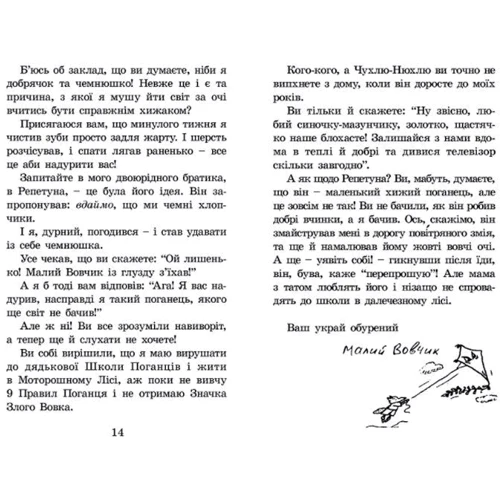 Капосна книжка Маленького Вовчика: Жанр казки
