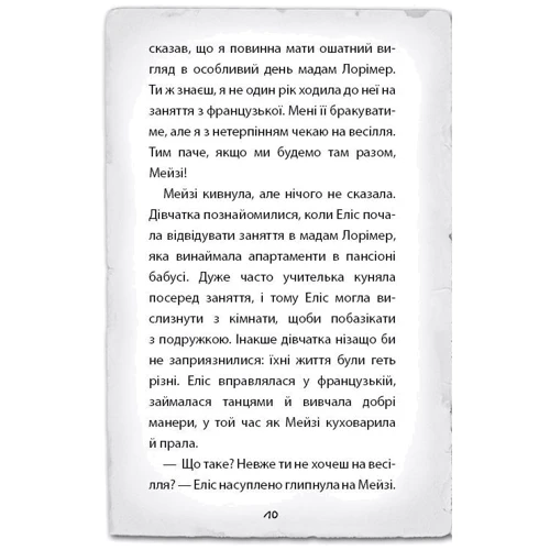 Голлі Вебб: Детектив Мейзі Хітчінз, або Справа про таємний тунель: ISBN 978-1-84715-223-5
