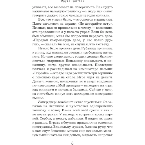 Фруде Грюттен: Пливе ведмідь: Автор Фруде Грюттен