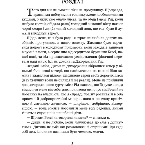 Шарлотта Бронте: Джен Ейр: Кількість сторінок 544