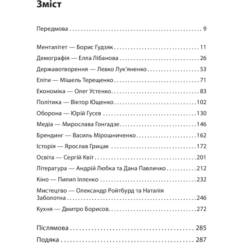 Микола Давидюк: Як зробити Україну успішною: ISBN 978-617-7173-98-3