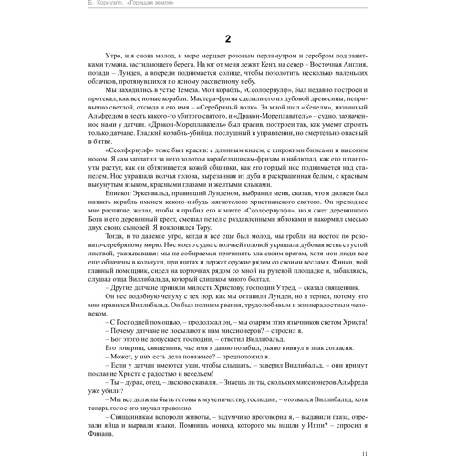 Бернард Корнуелл. палаюча земля: Кількість сторінок 448