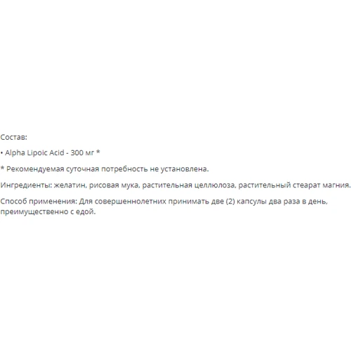 Puritan's Pride Alpha Lipoic Acid 300 mg, 60 caps: Вид ферментні