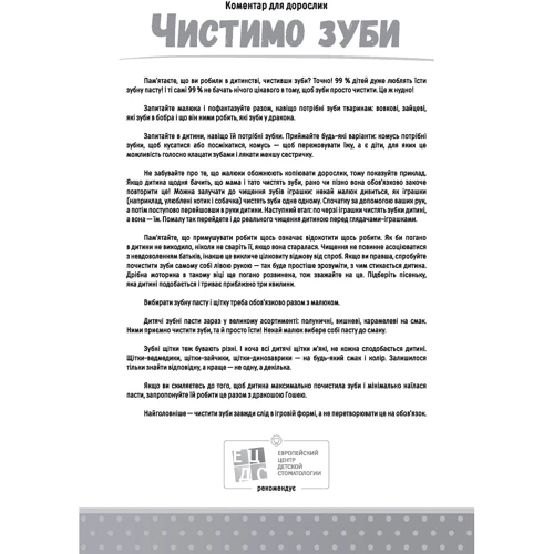 Т. Є. Главацька: Я САМ. Плакати для формирование навичок самообслуговування: Виробник основа