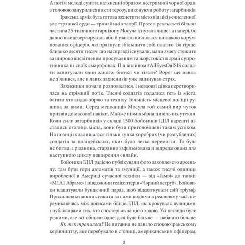 Пітер Сінґер, Емерсон Брукінґ: Війна лайків. Зброя в руках соціальних мереж фото 9