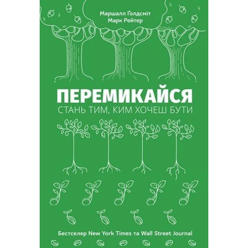 Перемикайся. Стань тим, ким хочеш бути