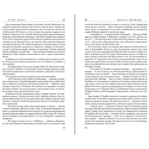 Роберт Джордан: Колесо Часу. Книга 5. Вогні небес: Виробник Абетка