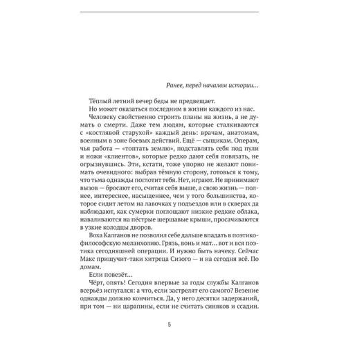 Андрій Кокотюха, Анастасія Матешко: Потрійний захист Полювання на демона. Одеський дуплет: Кількість сторінок 352