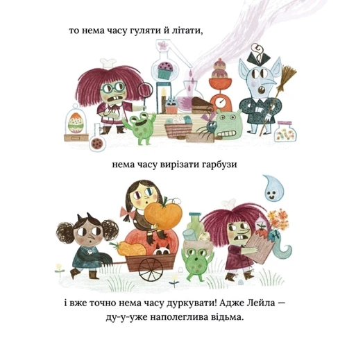 Флавія Драґо: Лейла. Ідеальна відьма: ISBN 978-617-778-141-6